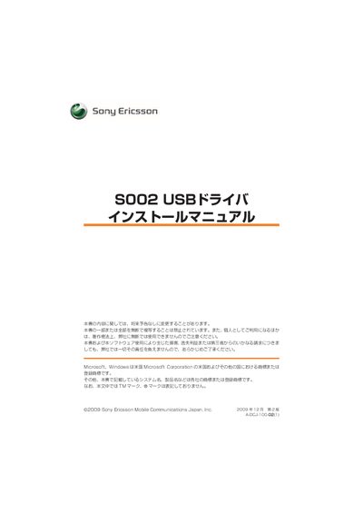 Sony Ericsson S002 Installation Guide - cover page