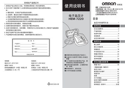 Omron HEM-7220 Electronic Blood Pressure Monitor User Manual