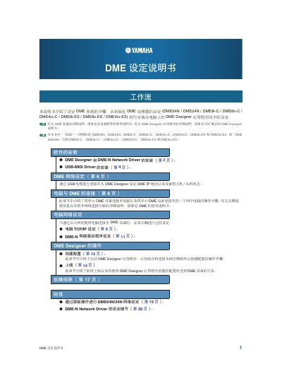 Yamaha DME Designer User Manual - cover page