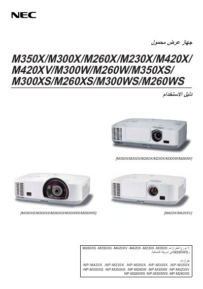NEC M350X Projector User Manual - cover page