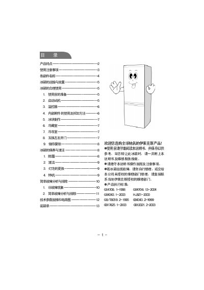 Electrolux BCD Series Refrigerator User Manual