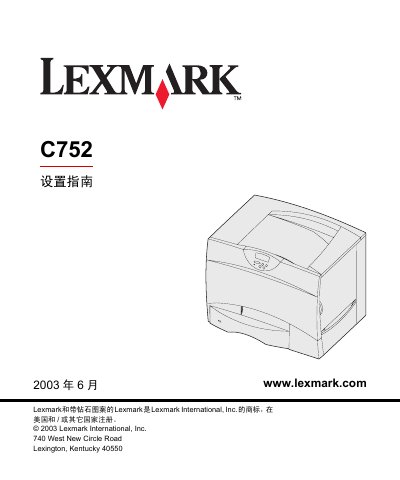 Lexmark C752 User Manual - cover page