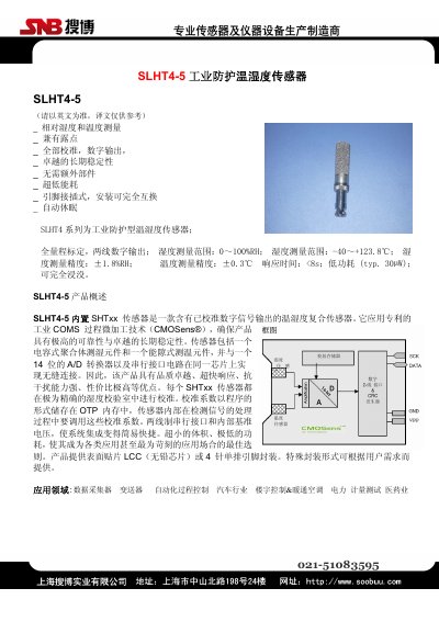 Sonbest SLHT4-5 Industrial Protective Temperature Humidity Sensor Operation Manual - cover page