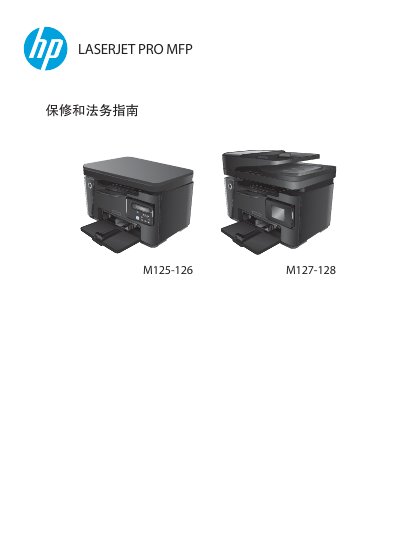 HP LaserJet Pro MFP M125-M126, M127-M128 Warranty and Legal Guide - cover page