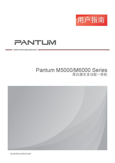 Pantum M5000/M6000 Series Monochrome Laser Multifunction Printer User Guide - cover page