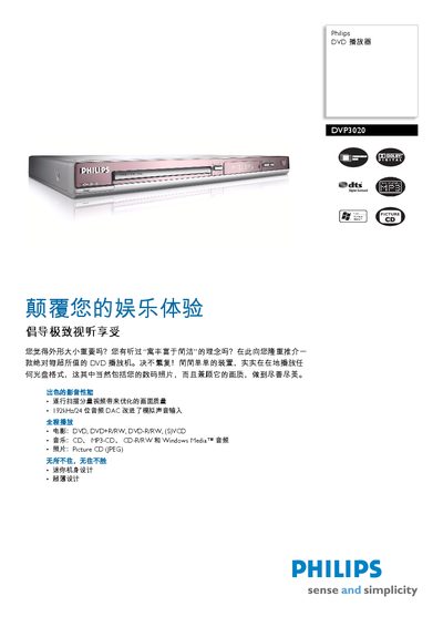 Philips DVP3020 DVD Player User Manual - cover page