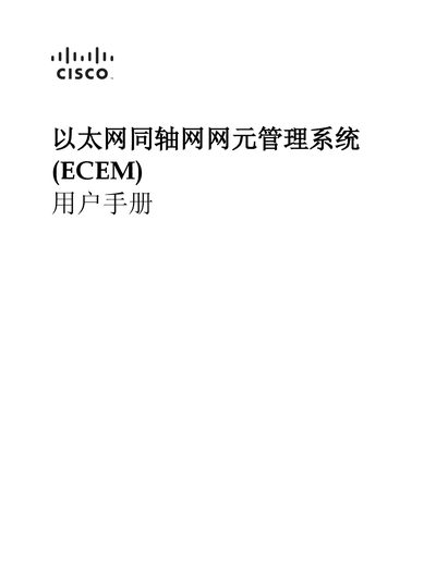Cisco ECEM Ethernet Coaxial Network Element Management System User Manual - cover page
