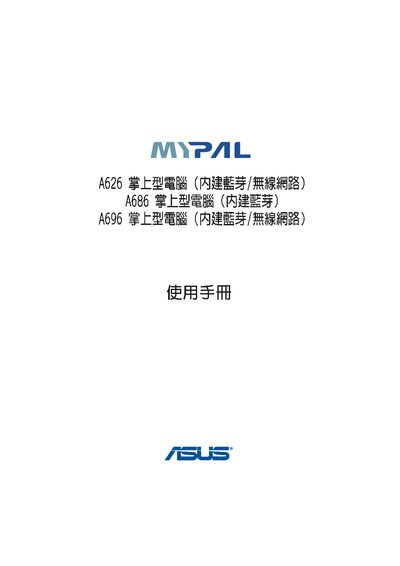 ASUS MyPal A626/686/696 Palm Computer User Manual - cover page