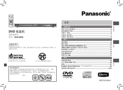 Panasonic DVD-S825 DVD Player User Manual