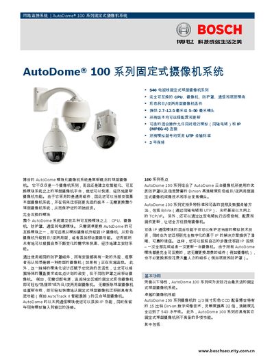 Bosch AutoDome 100 Fixed Dome Camera System Guide