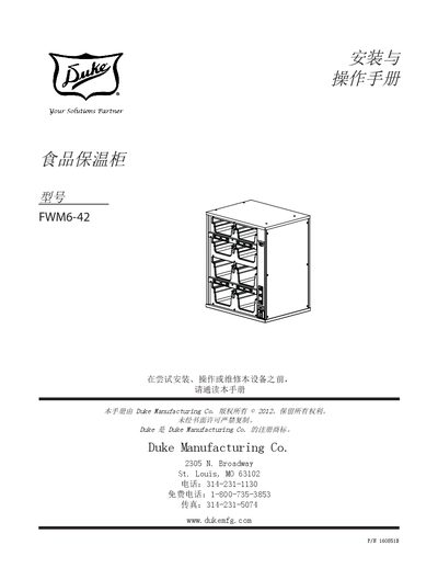 Duke FWM6-42 Food Warmer Installation and Operation Manual - cover page