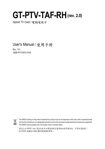 Gigabyte GT-PTV-TAF-RH Hybrid TV Card User Manual - cover page