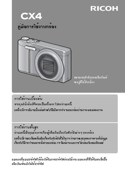 Ricoh CX4 Point-and-Shoot Camera User Manual - cover page
