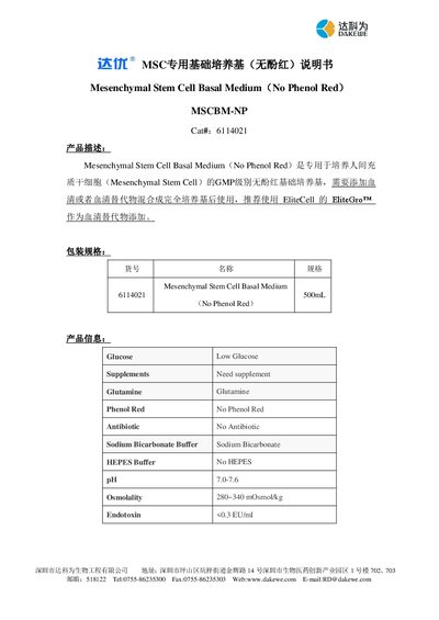 Dakewe MSCBM-NP Basal Medium (No Phenol Red) Product Leaflet - cover page