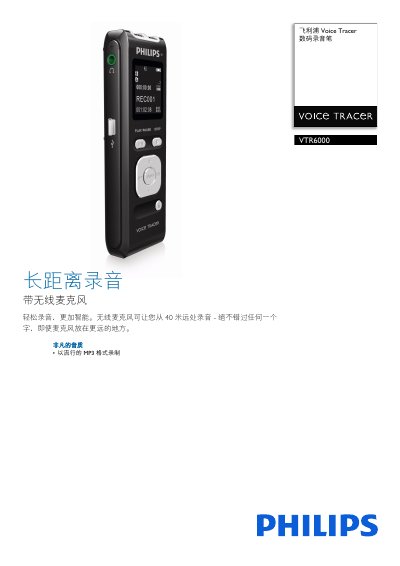 Philips Voice Tracer VTR6000 Digital Voice Recorder Product Leaflet - cover page
