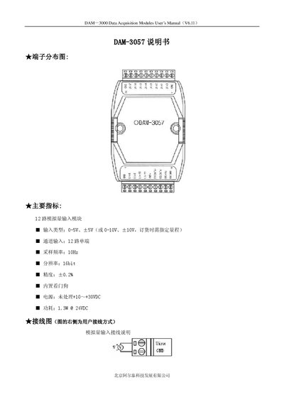 Altai DAM-3057 Data Acquisition Module User Manual - cover page