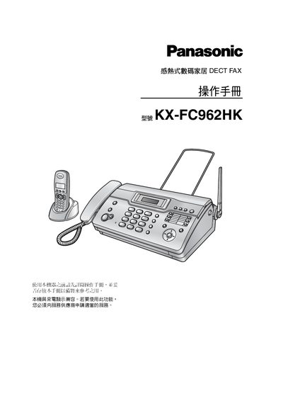 Panasonic KX-FC962HK DECT Fax User Manual - cover page