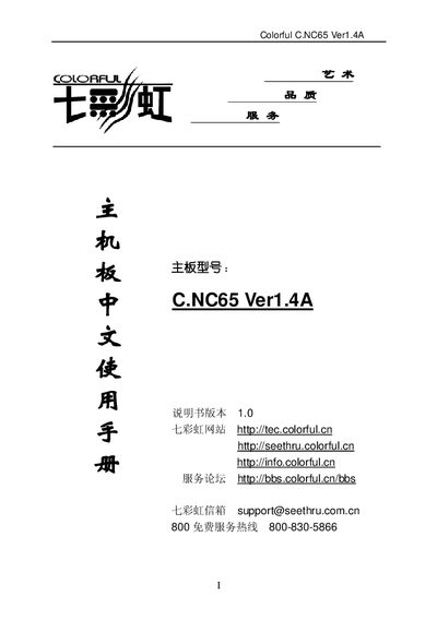 Colorful C.NC65 Ver1.4A Motherboard User Manual - cover page