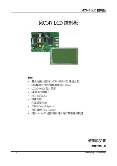 Newell Technologies MC147 LCD Control Board User Manual - cover page