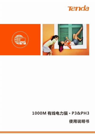 Tenda PH3 Powerline Adapter User Manual - cover page