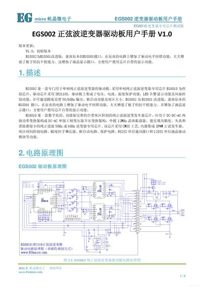 Yijing Microelectronics EGS002 Inverter Driver Board User Manual - cover page