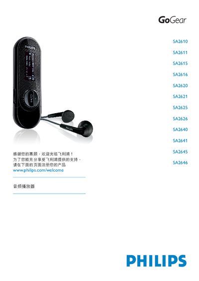 Philips SA2610‑SA2611‑SA2615‑SA2616‑SA2620‑SA2621‑SA2625‑SA2626‑SA2640‑SA2641‑SA2645‑SA2646 Player Manual - cover page