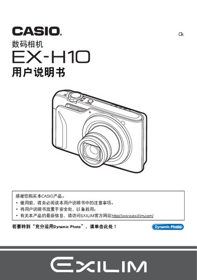 CASIO digit cameraEX-H10 Manual - cover page