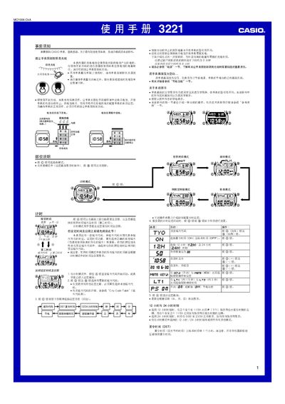 Casio 3221 1MO1006-CkA Watch User Manual - cover page