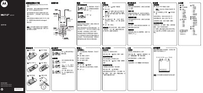 Motorola WX181 Phone User Manual - cover page