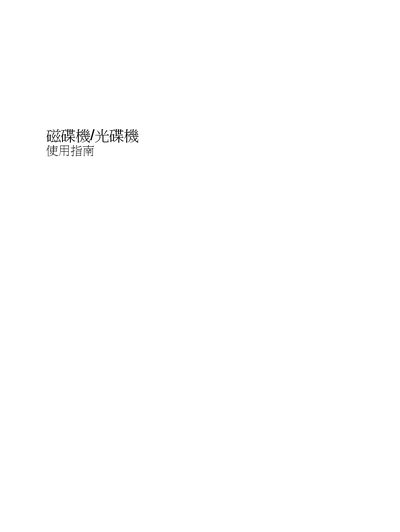HP Optical Drive User Manual - cover page