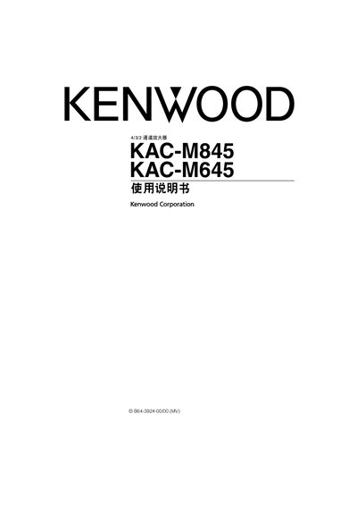 Kenwood KAC-M845/KAC-M645 Channel Amplifier User Manual - cover page