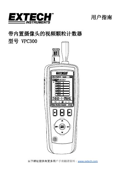 Extech VPC300 Video Particle Counter User Manual - cover page