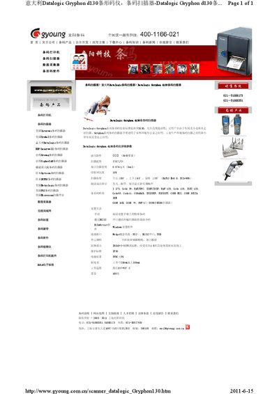 Datalogic Gryphon d130 Barcode Scanner Product Leaflet - cover page