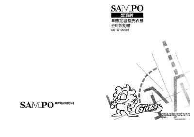 Sampo ES-GIDA85 Washing Machine User Manual - cover page