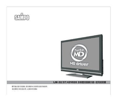 Sampo LM-32/37/42V820 Multimedia LCD Monitor User Manual - cover page