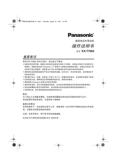 Panasonic KX‑T7665 Group Telephone Operating Manual - cover page