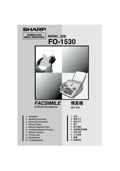 Sharp FO-1530 Fax Machine User Manual - cover page