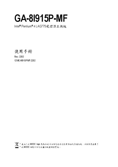 GA-8I915P-MF Intel Pentium 4 LAG775 CPU system board Manual