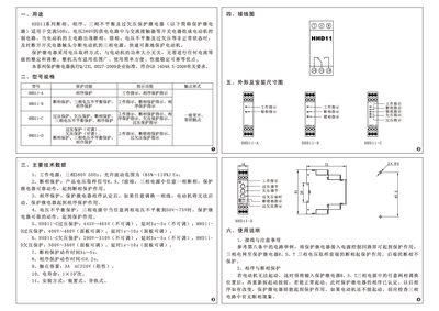 Xinling HHD11 Protection Relay User Manual - cover page