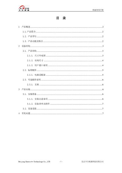 Kaercctv KECAM-06A Quick Start Guide - cover page