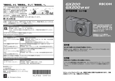Ricoh GX200/GX200 VF KIT Digital Camera User Manual - cover page