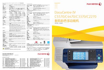 Fuji Xerox DocuCentre-IV C5570/C4470/C3370/C2270 Digital Color Multi-Function Machine User Manual - cover page