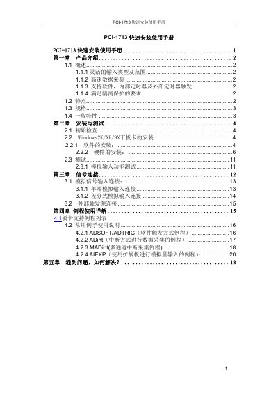 Advantech PCI-1713 Quick Installation Guide - cover page