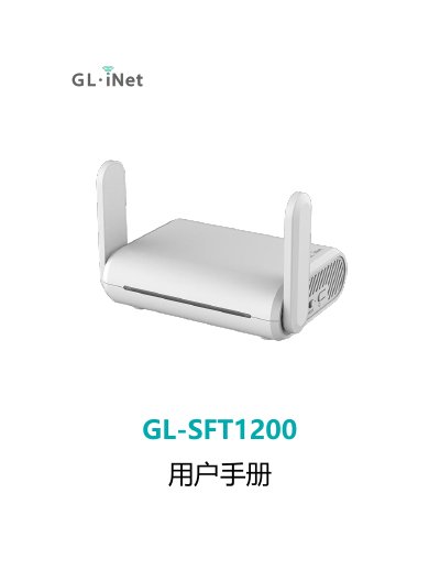 GL.iNet SFT1200 User Manual