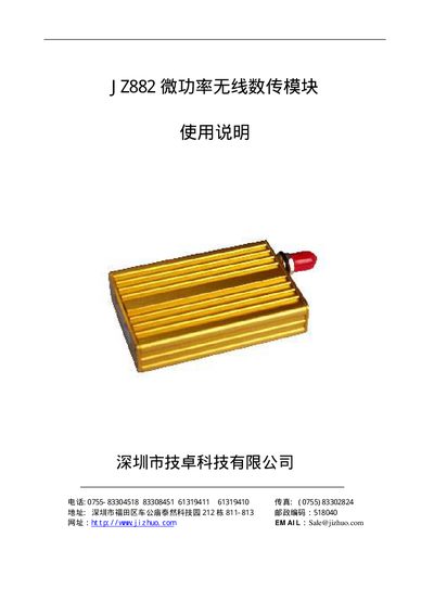 Jizhuo JZ882 Wireless Data Transmission Module User Manual - cover page