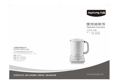 Joyoung JYK-12F01A/JYK-12F01B Boiling Water Pot User Manual - cover page