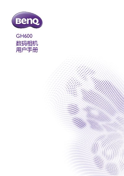 BenQ GH600 Digital Camera User Manual - cover page