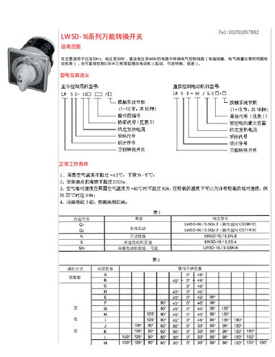 LW5D-16 Universal Transform Switch Manual - cover page