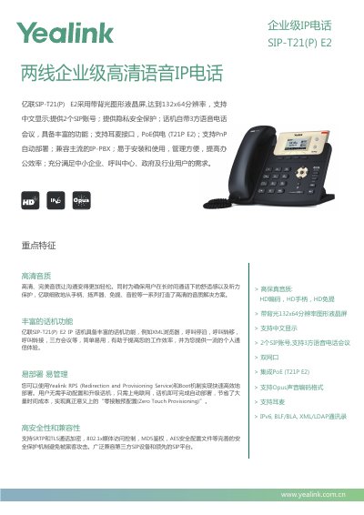 Yealink SIP‑T21(P) E2 Enterprise IP Phone User Manual - cover page