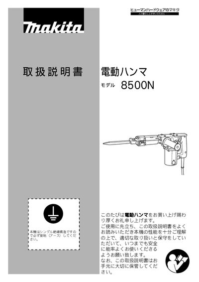 Makita 8500N Electric Hammer User Manual - cover page